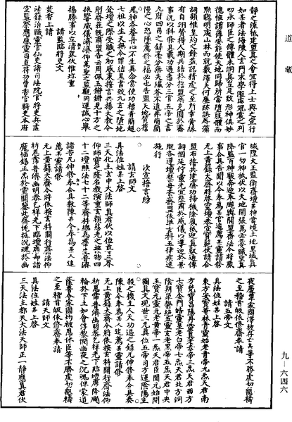 File:《道藏》第9冊 第646頁.png