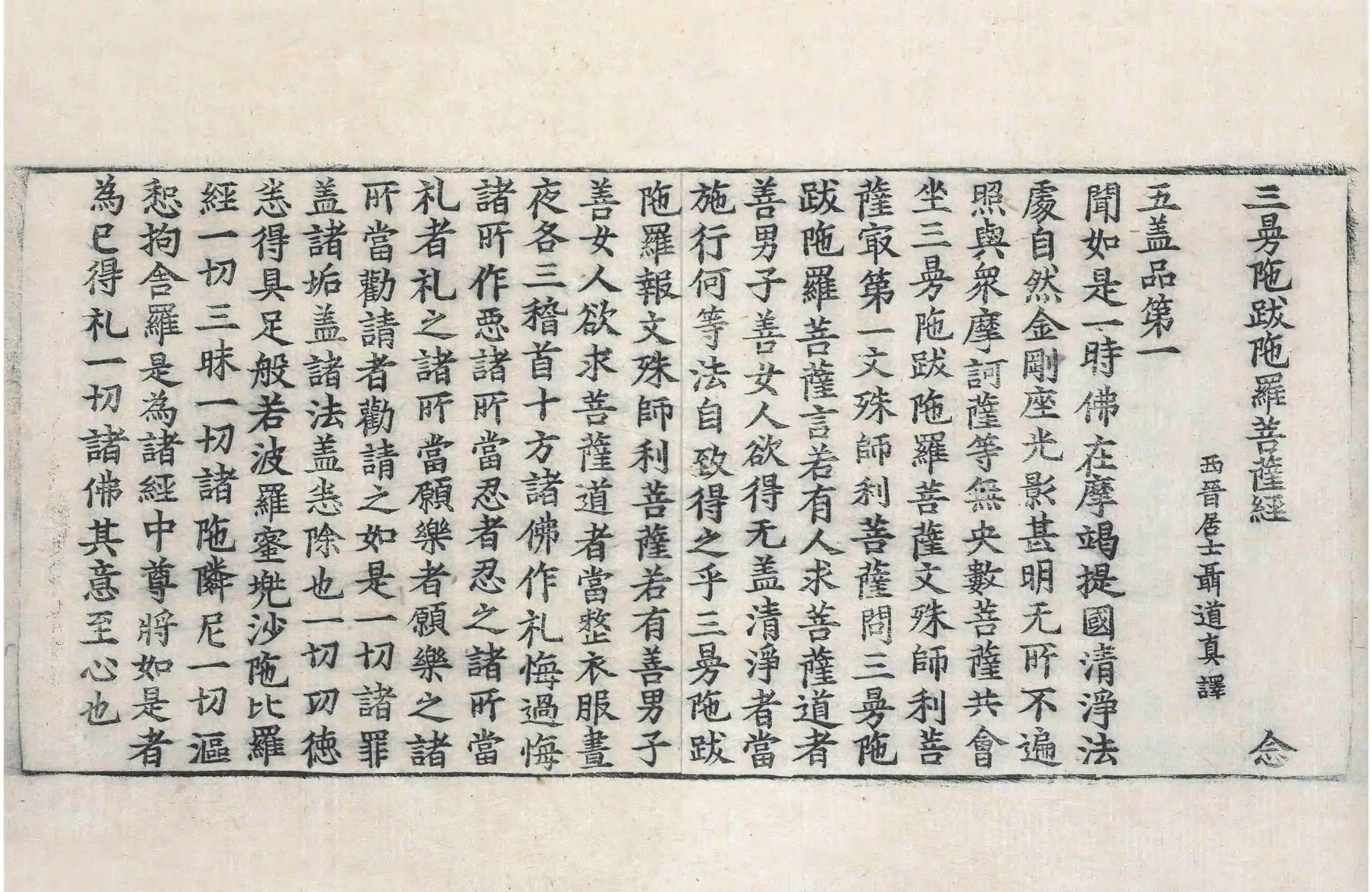 File:高麗藏K0544 三曼陀跋陀羅菩薩經 1卷.djvu