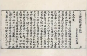 高麗藏K0544 三曼陀跋陀羅菩薩經 1卷.djvu