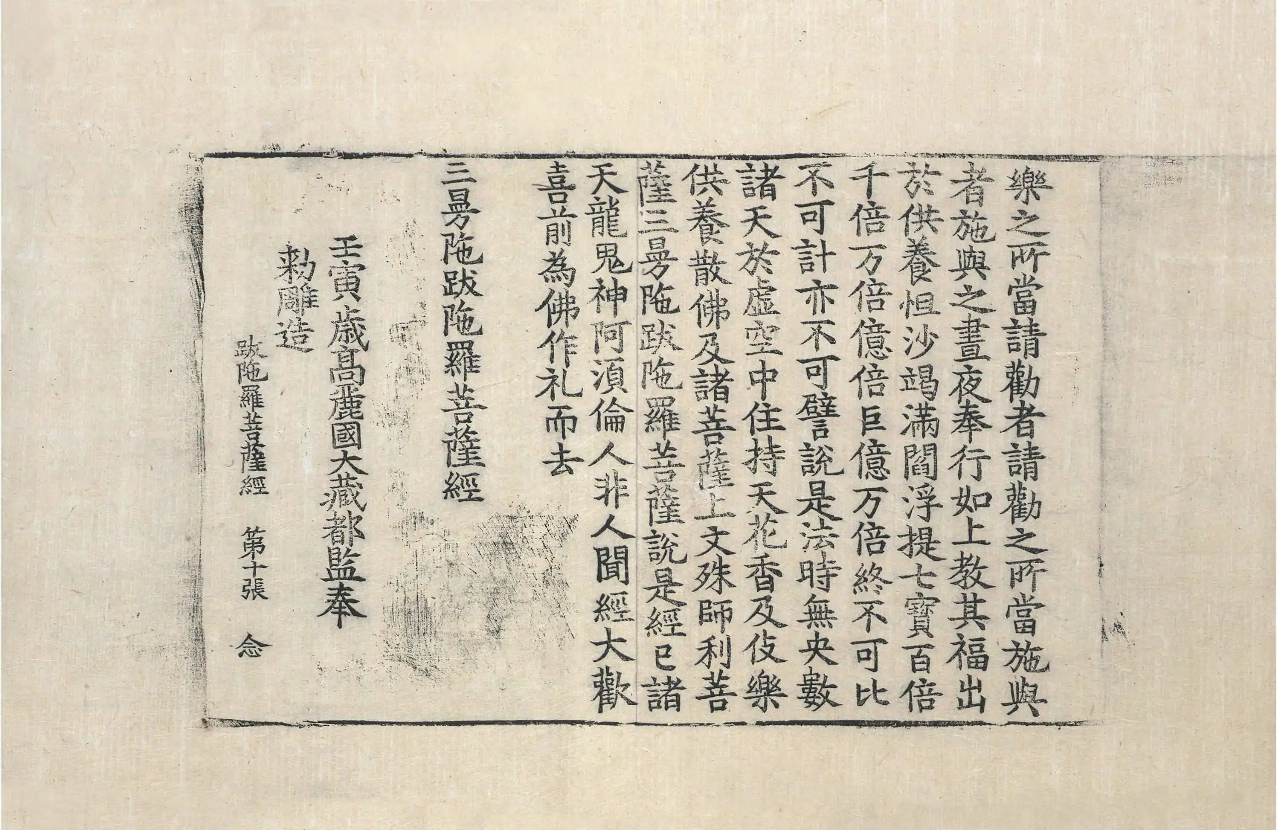 File:高麗藏K0544 三曼陀跋陀羅菩薩經 1卷.djvu