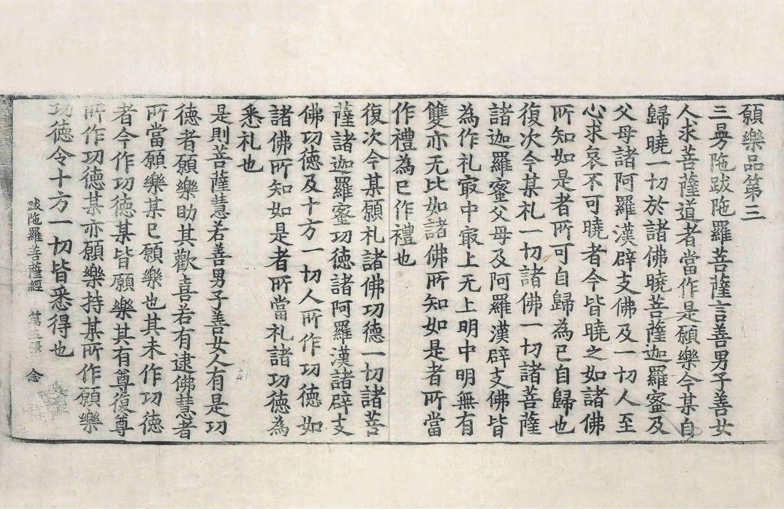 File:高麗藏K0544 三曼陀跋陀羅菩薩經 1卷.djvu