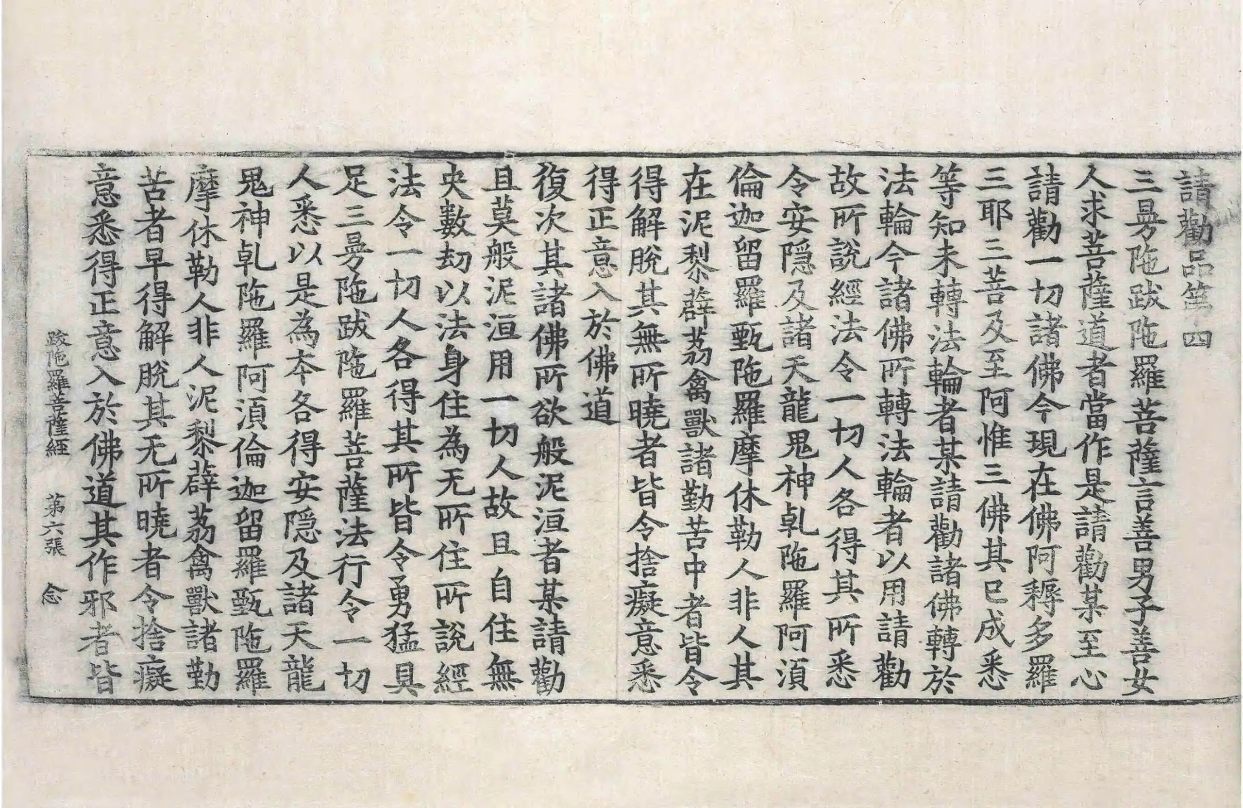 File:高麗藏K0544 三曼陀跋陀羅菩薩經 1卷.djvu
