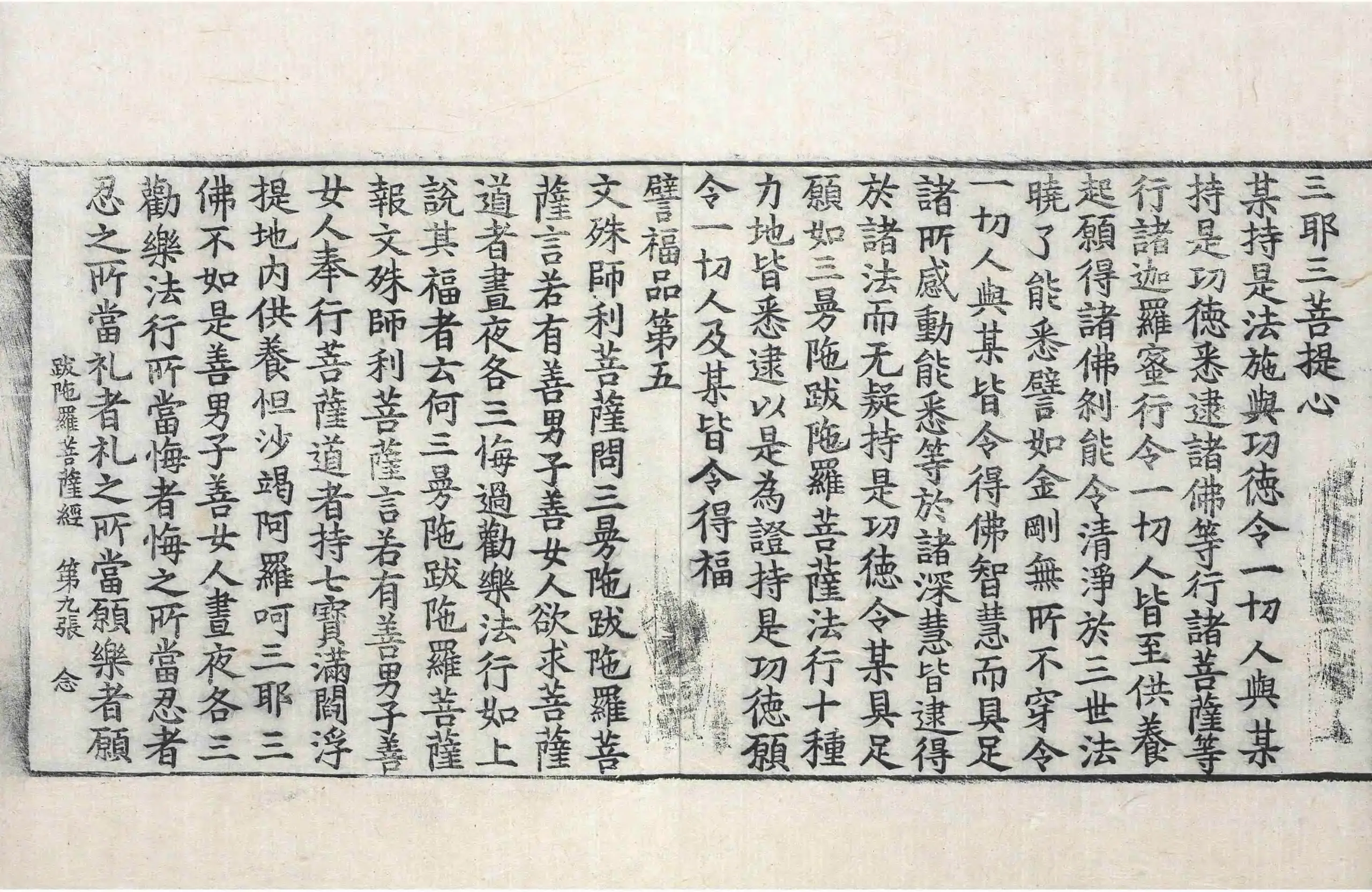 File:高麗藏K0544 三曼陀跋陀羅菩薩經 1卷.djvu