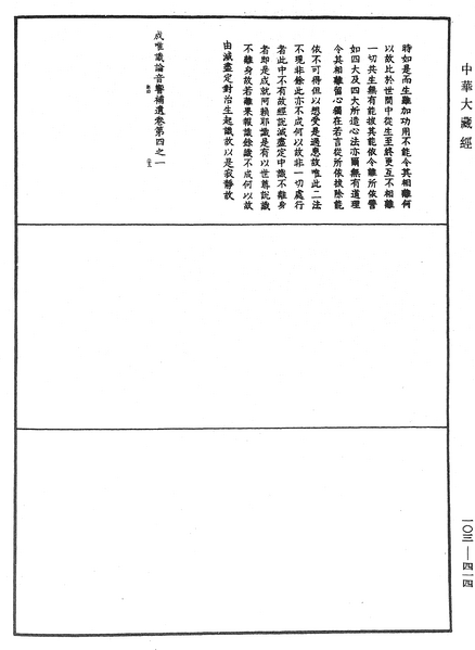 File:《中華大藏經》 第103冊 第414頁.png