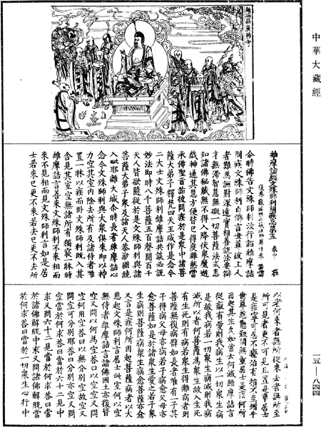 File:《中華大藏經》 第15冊 第844頁.png