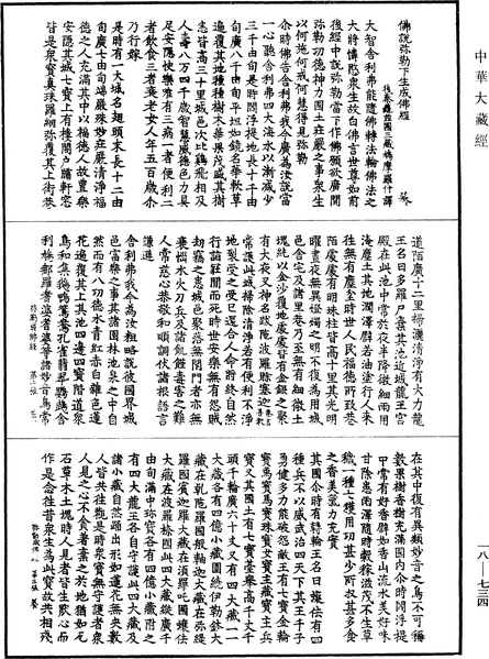 File:《中華大藏經》 第18冊 第734頁.png