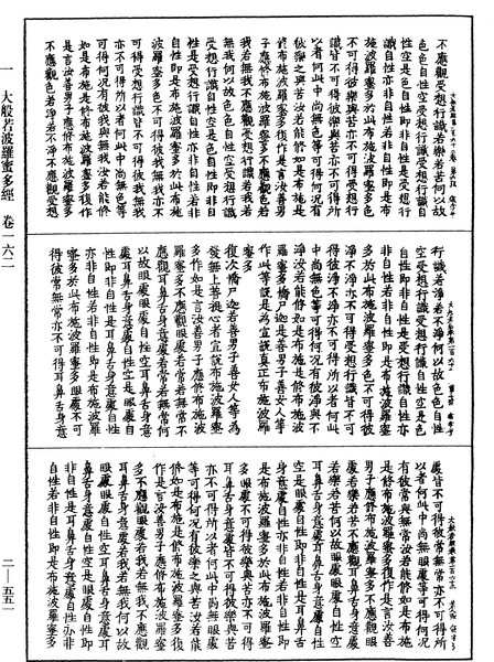 File:《中華大藏經》 第2冊 第551頁.png
