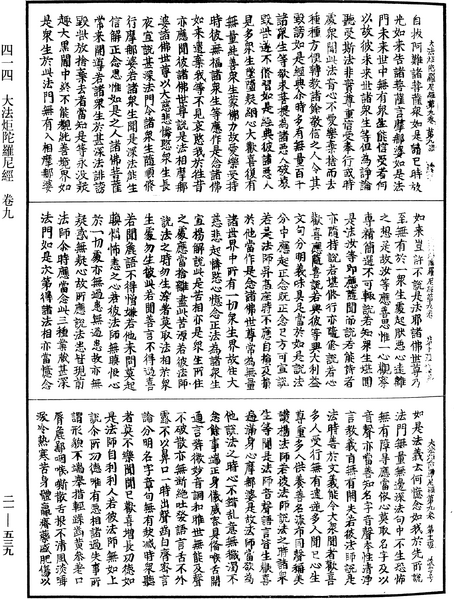 File:《中華大藏經》 第21冊 第539頁.png