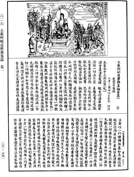 File:《中華大藏經》 第28冊 第0691頁.png