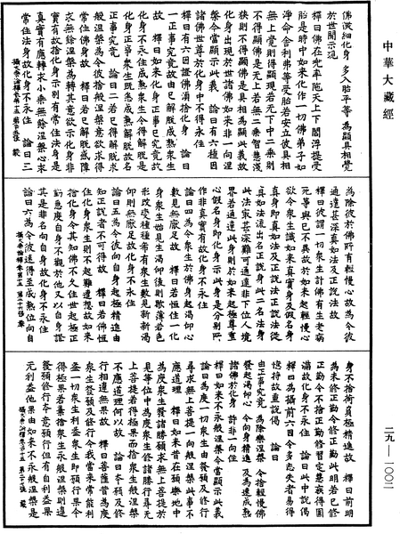 File:《中華大藏經》 第29冊 第1002頁.png