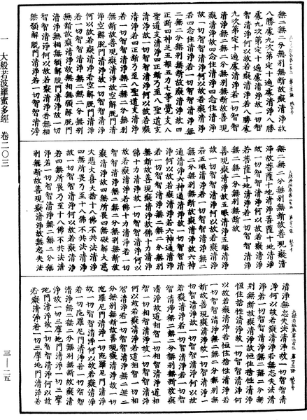 File:《中華大藏經》 第3冊 第025頁.png