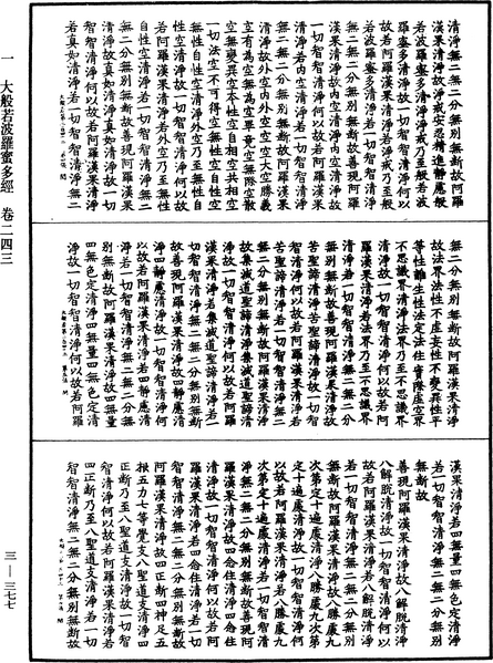 File:《中華大藏經》 第3冊 第377頁.png