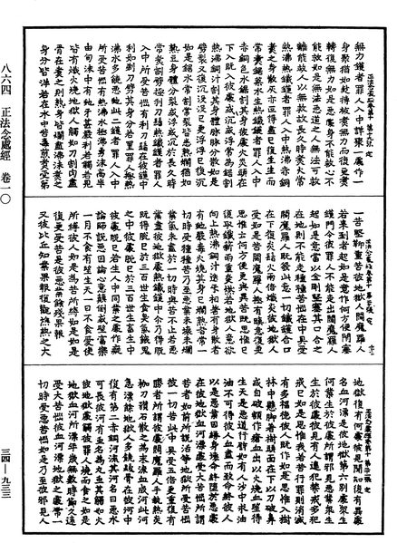 File:《中華大藏經》 第34冊 第0933頁.png