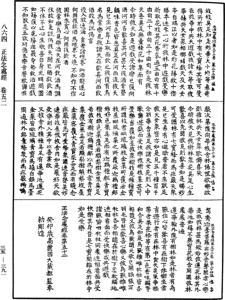 File:《中華大藏經》 第35冊 第0391頁.png