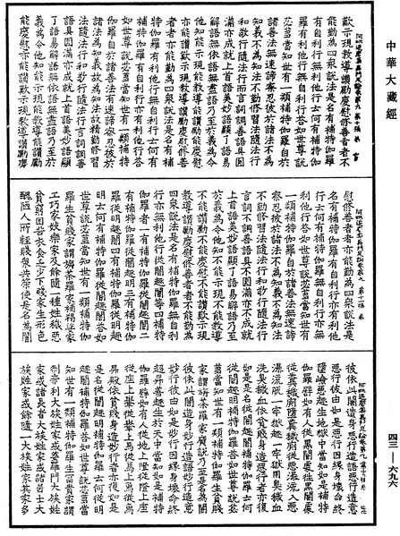 File:《中華大藏經》 第43冊 第696頁.png