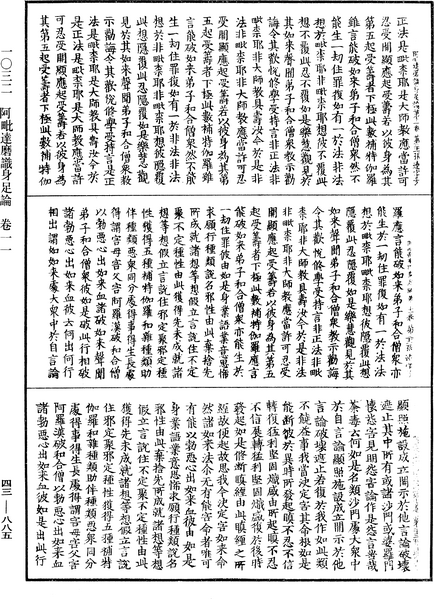File:《中華大藏經》 第43冊 第885頁.png