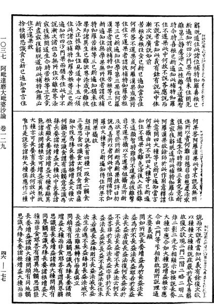 File:《中華大藏經》 第46冊 第0177頁.png
