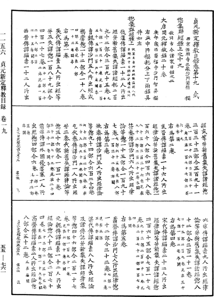 File:《中華大藏經》 第55冊 第761頁.png