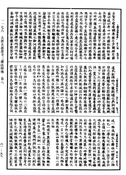 File:《中華大藏經》 第61冊 第0097頁.png