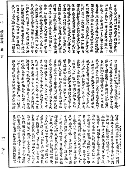 File:《中華大藏經》 第61冊 第0737頁.png