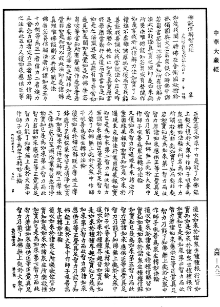 File:《中華大藏經》 第64冊 第0882頁.png