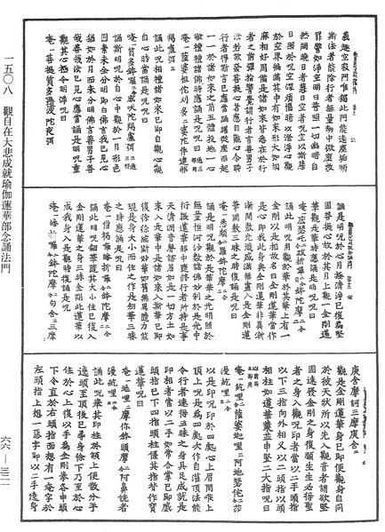 File:《中華大藏經》 第66冊 第321頁.png