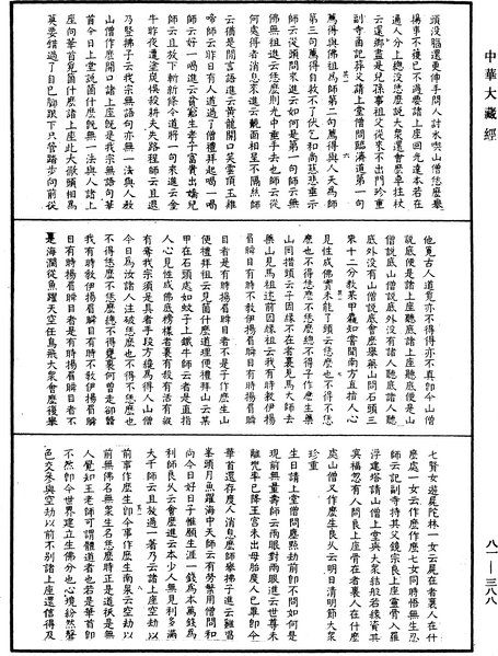 File:《中華大藏經》 第81冊 第0388頁.png