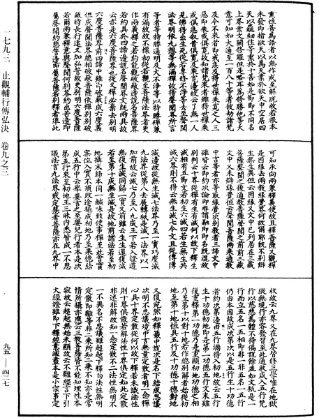 File:《中華大藏經》 第95冊 第427頁.png