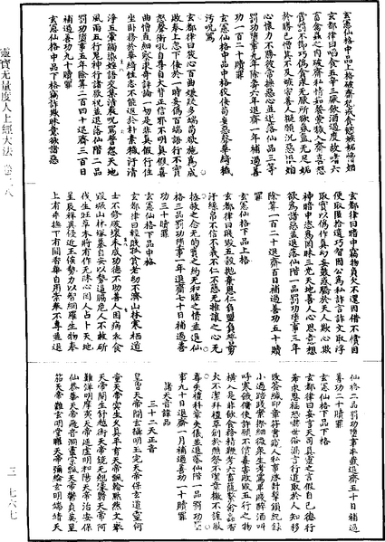 File:《道藏》第3冊 第0767頁.png