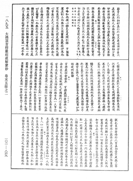 File:《中華大藏經》 第102冊 第869頁.png