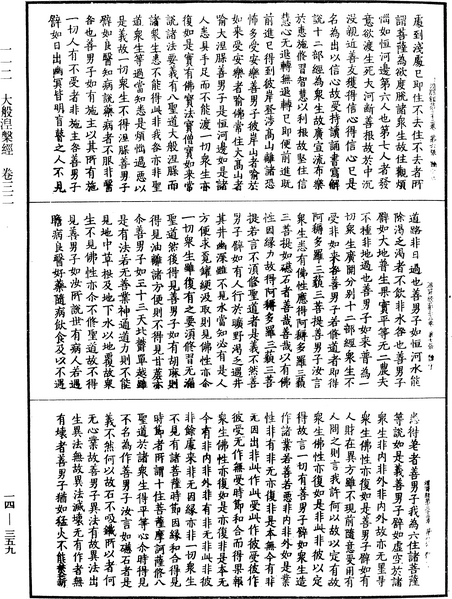 File:《中華大藏經》 第14冊 第359頁.png
