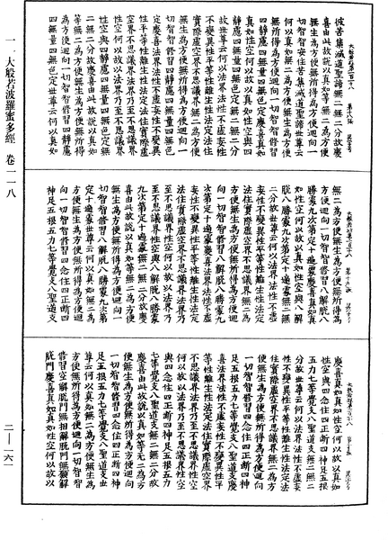 File:《中華大藏經》 第2冊 第161頁.png
