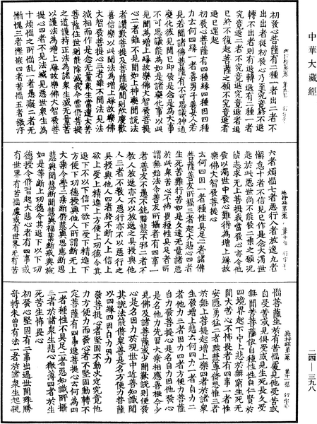 File:《中華大藏經》 第24冊 第398頁.png