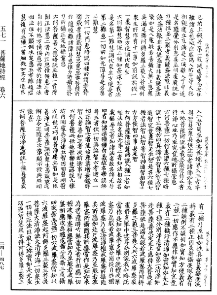 File:《中華大藏經》 第24冊 第487頁.png