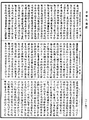 增壹阿含經《中華大藏經》_第32冊_第0412頁