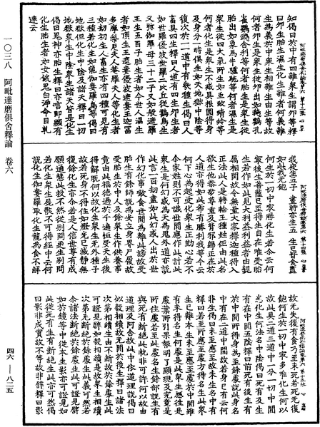 File:《中華大藏經》 第46冊 第0825頁.png