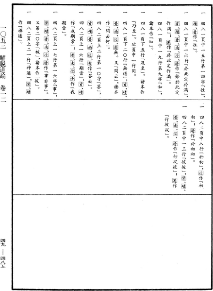 File:《中華大藏經》 第49冊 第0485頁.png