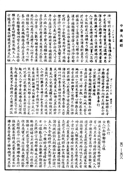 File:《中華大藏經》 第50冊 第508頁.png