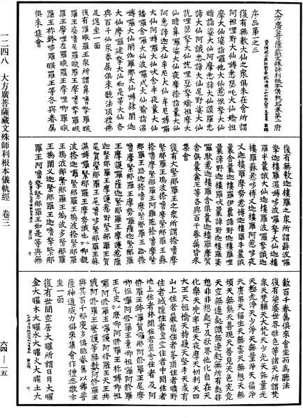 File:《中華大藏經》 第64冊 第0015頁.png