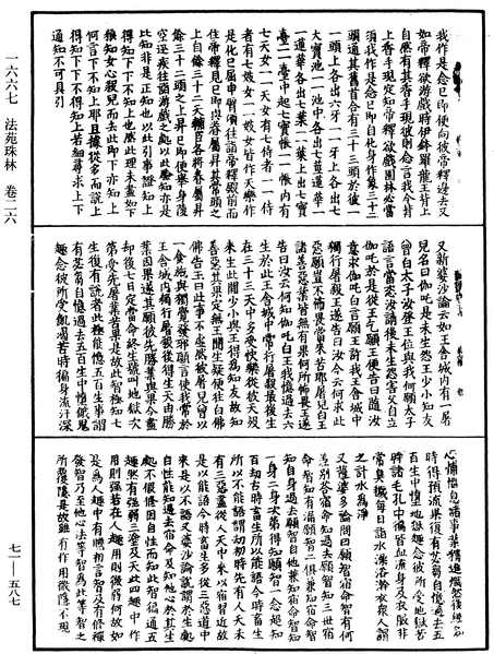 File:《中華大藏經》 第71冊 第587頁.png