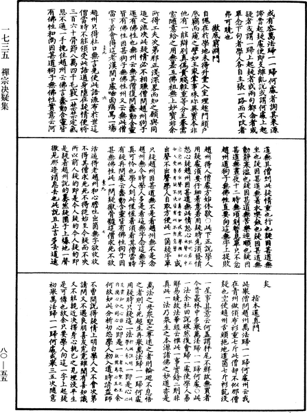 File:《中華大藏經》 第80冊 第055頁.png
