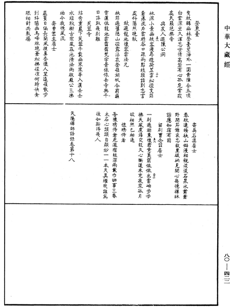File:《中華大藏經》 第80冊 第422頁.png