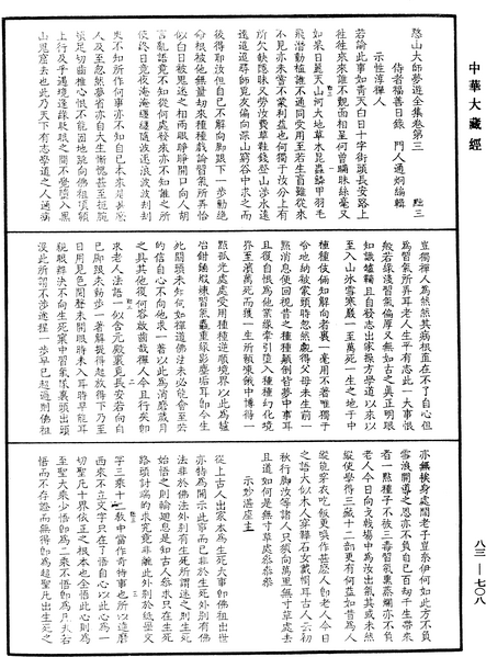 File:《中華大藏經》 第83冊 第0708頁.png