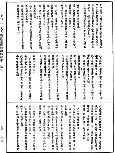 File:《中華大藏經》 第88冊 第225頁.png