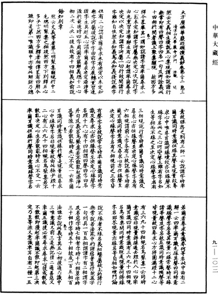 File:《中華大藏經》 第91冊 第1012頁.png