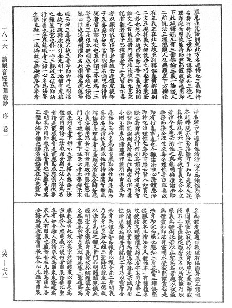 File:《中華大藏經》 第96冊 第781頁.png