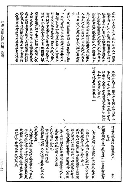 File:《道藏》第15冊 第021頁.png