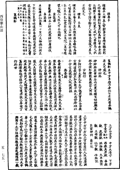 File:《道藏》第5冊 第751頁.png