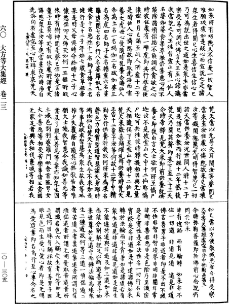 File:《中華大藏經》 第10冊 第305頁.png