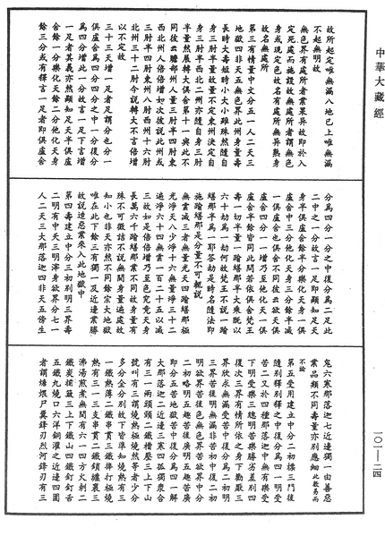 File:《中華大藏經》 第101冊 第024頁.png